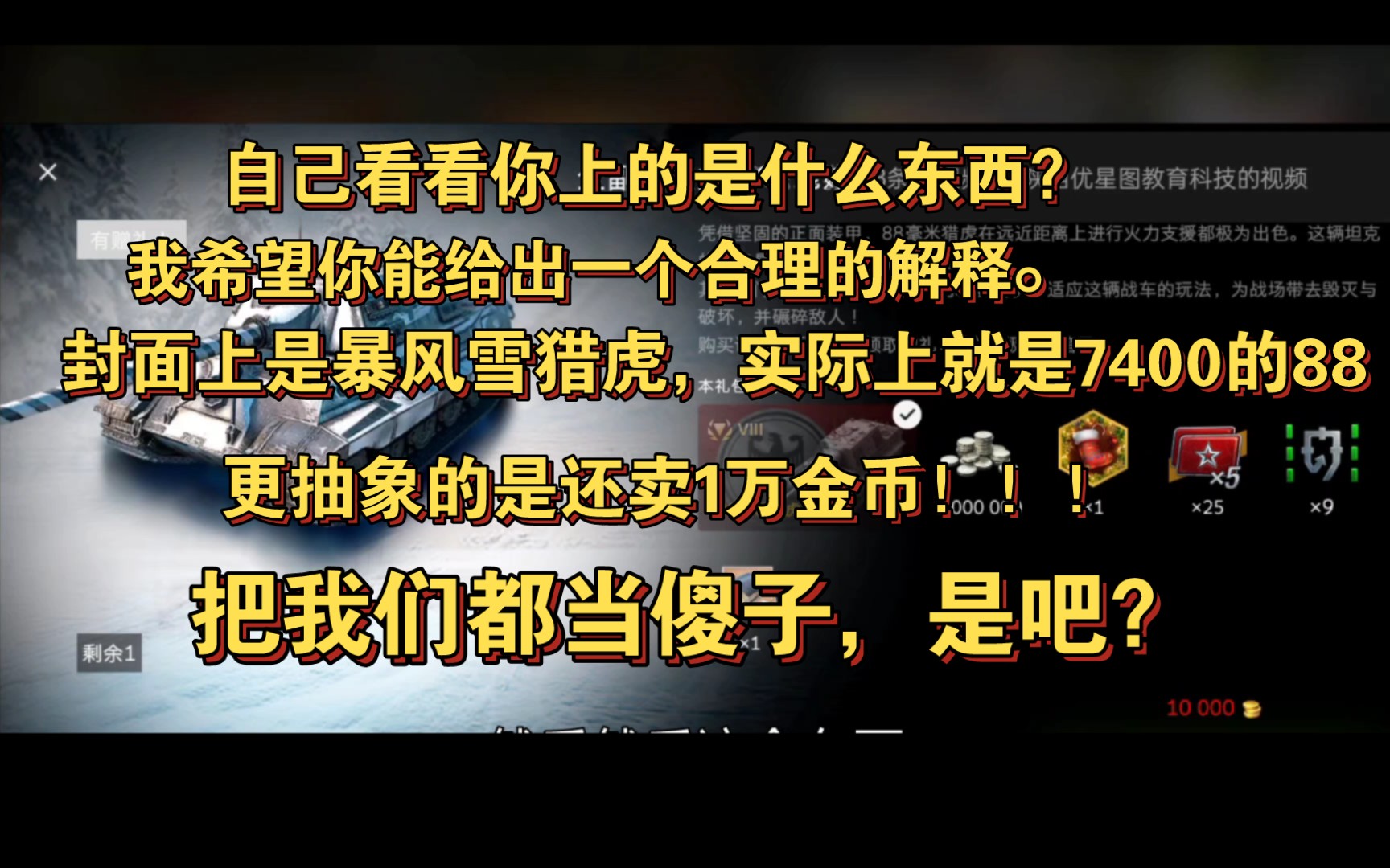 12/5上新:挂羊头卖狗肉!1万金88猎虎暴风雪货不对板!封面上是暴风雪其实卖给你的是普通88!网络游戏热门视频