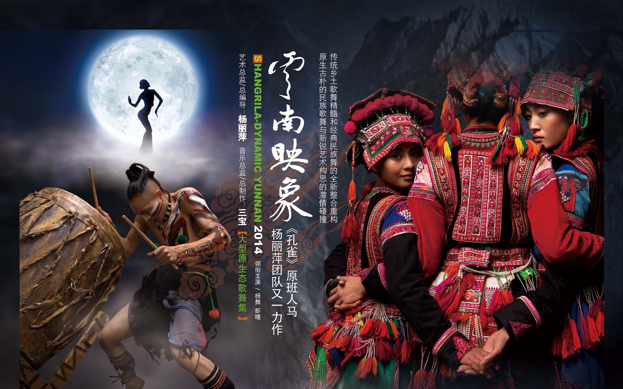 杨丽萍作品云南映象宣传片张艺谋导演