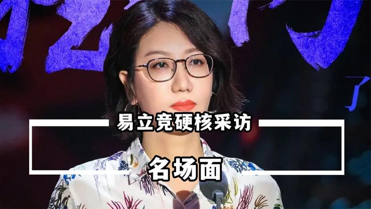 易立竞硬核采访名场面,黄晓明窒息到无语,周杰韩红狂怼太解气