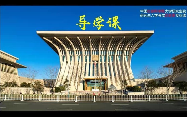 2022中国社会科学院大学中国古代史专业导学课哔哩哔哩bilibili