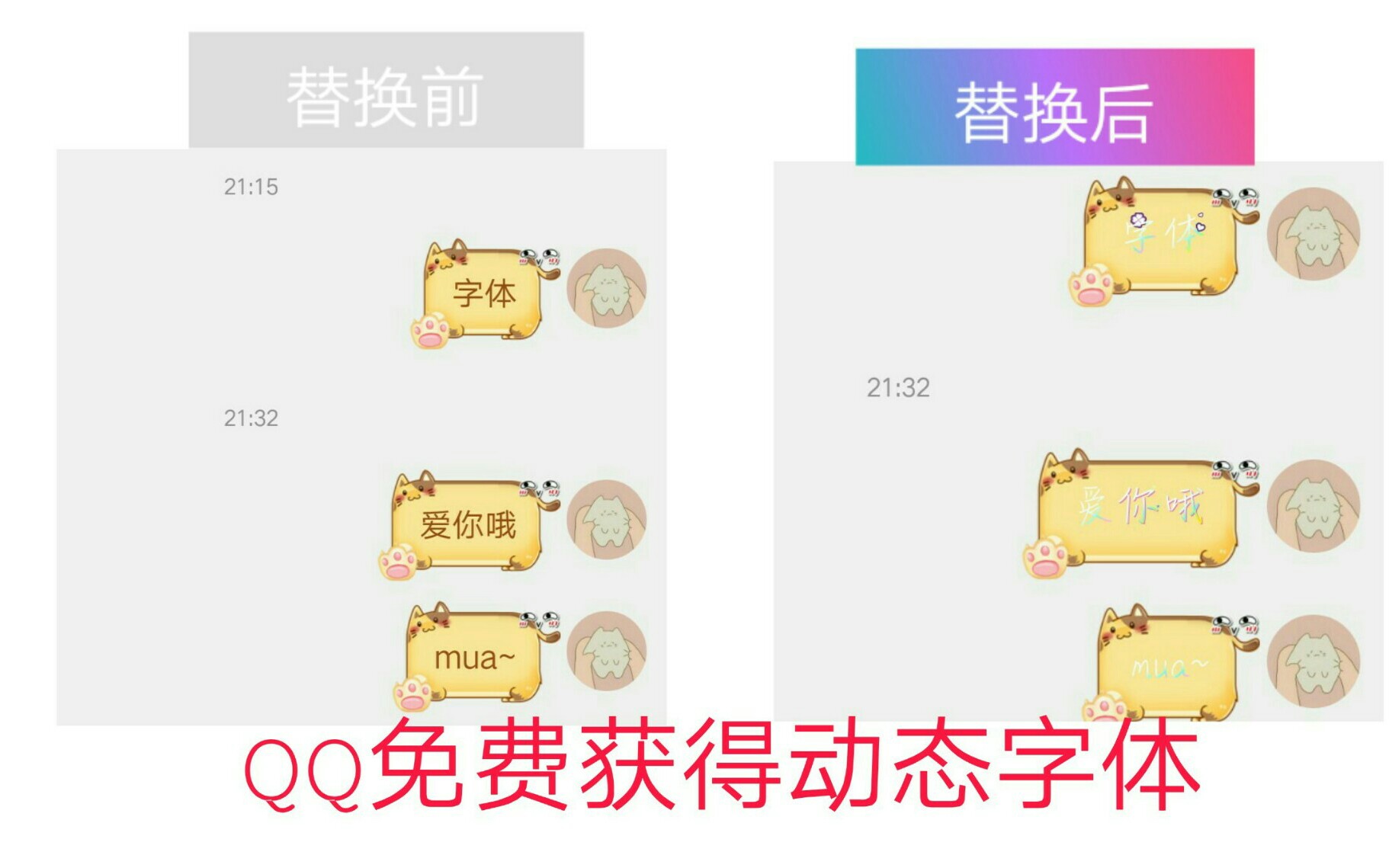 qq动态全部字体免费获得
