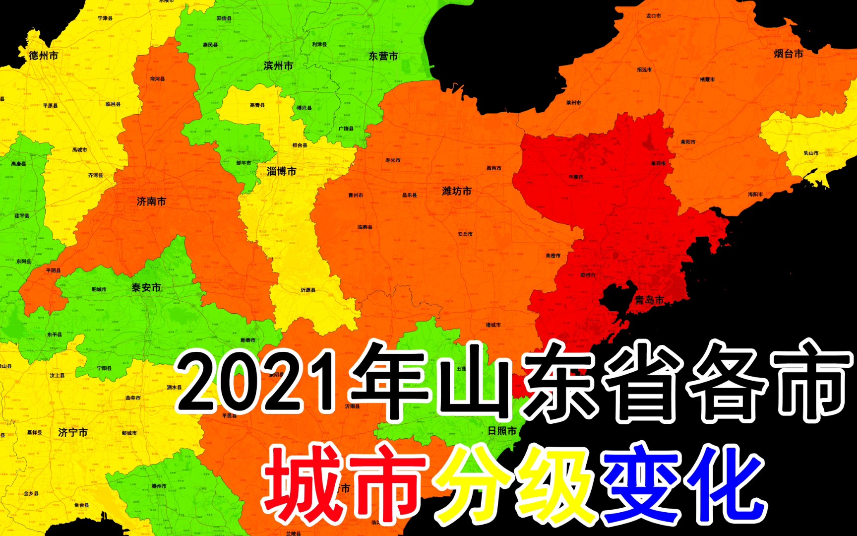 恭喜德州荣登三线城市!2021年山东省各市城市分级变化哔哩哔哩bilibili