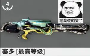 Download Video: 【warframe武器篇】真是一把神枪！快进到这不是我们想看到的！关节测试，塞多无紫卡测评！