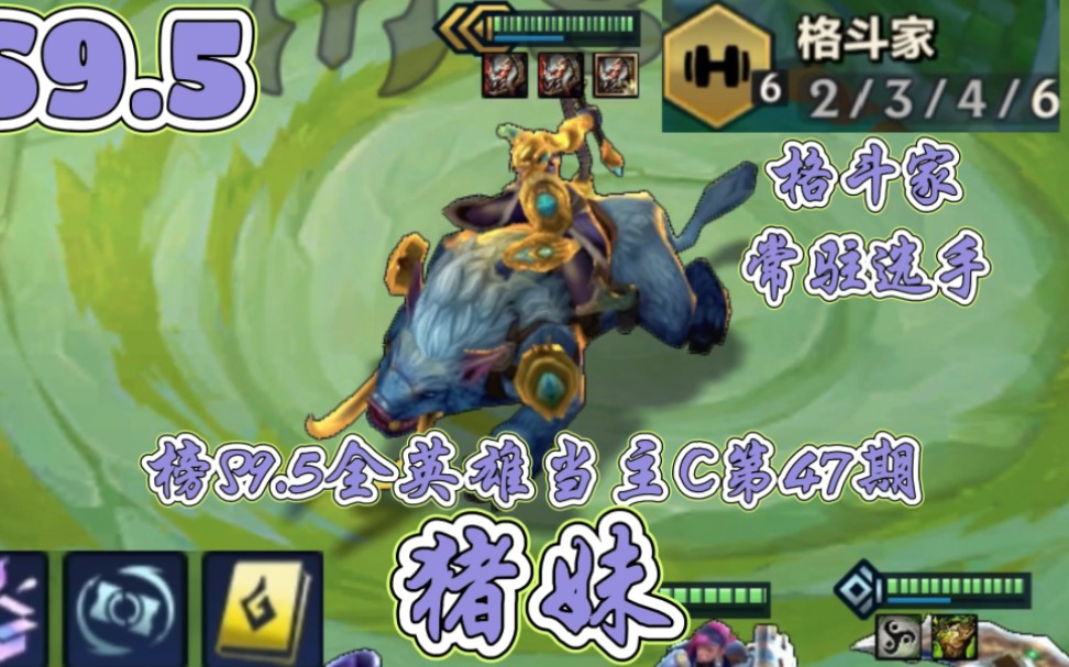 每个英雄实现一把主c的梦想,并且依靠他拿下胜利第四十七期:三星猪妹