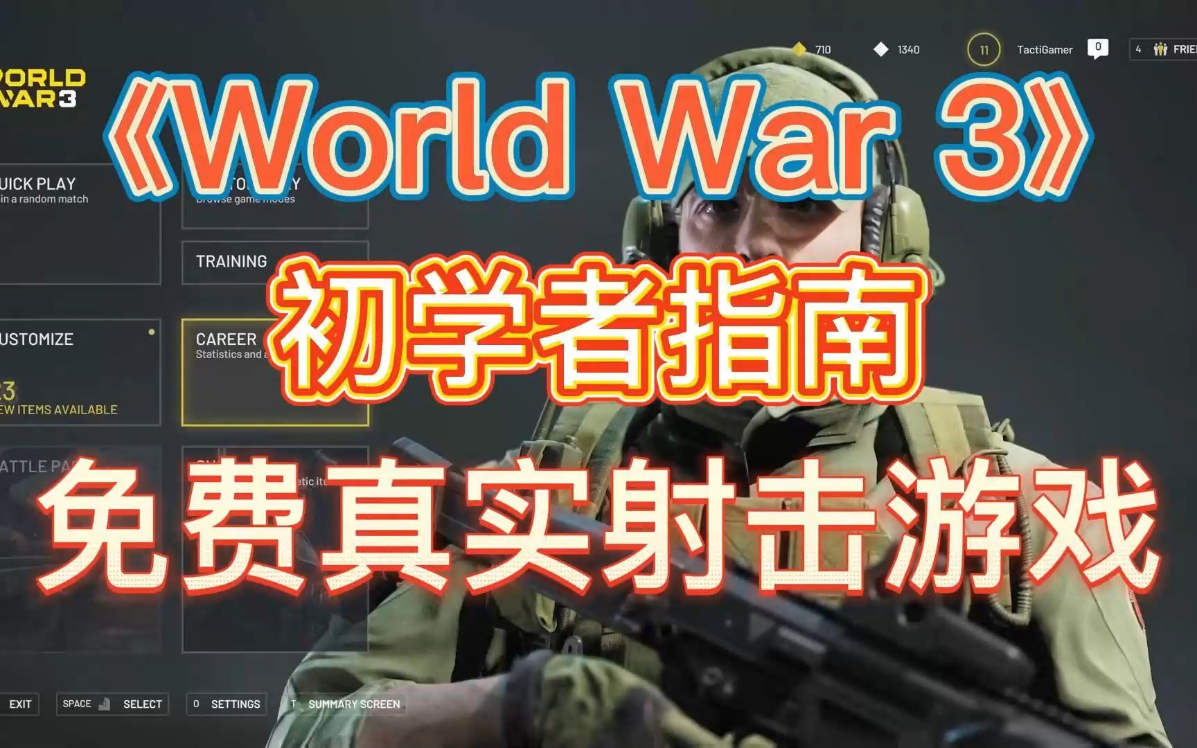 [图]【World War 3】免费真实射击游戏 初学者指南