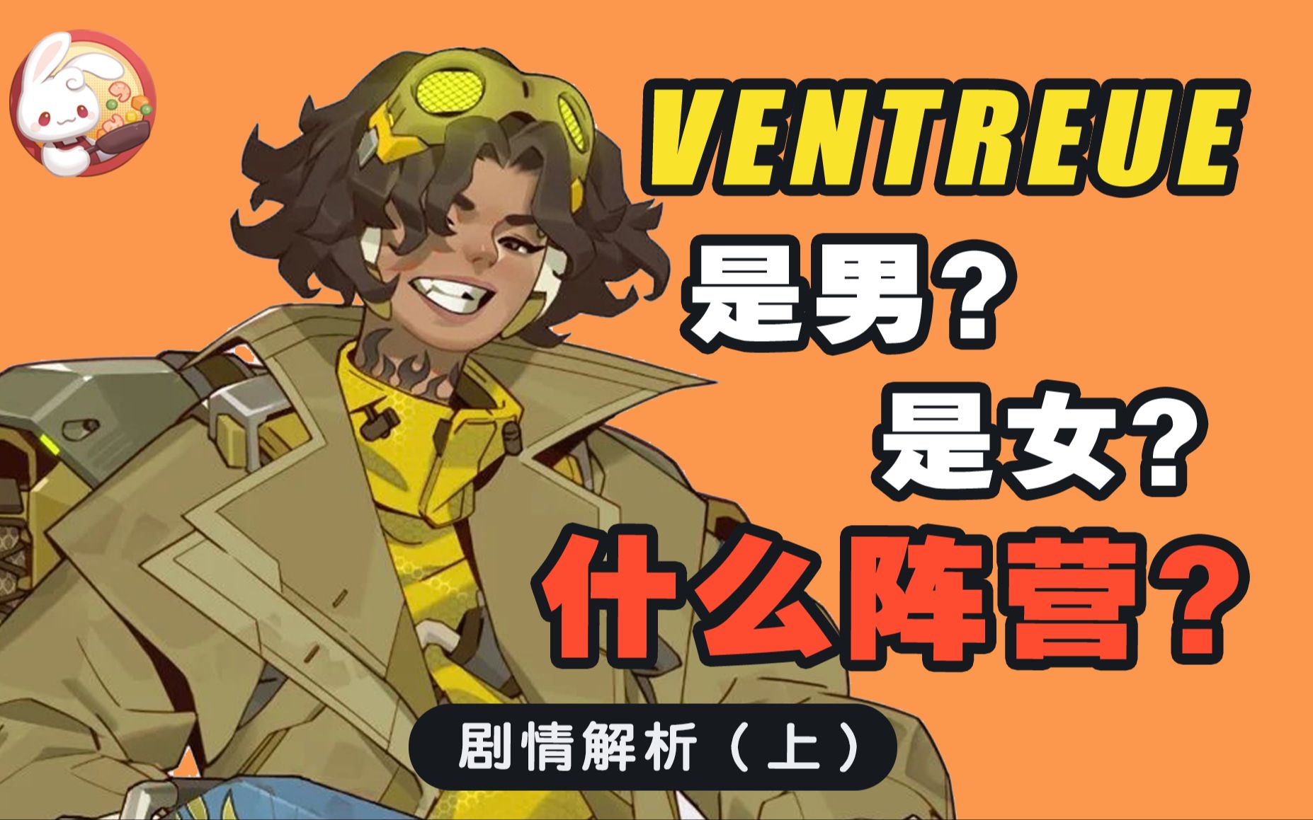 【守望先锋】新英雄VENTURE剧情解析(上)