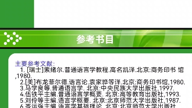 文学:叶蜚声、徐通锵《语言学纲要》语言学概论PPT课件(共两个,一个885页,一个317页)哔哩哔哩bilibili