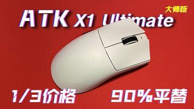 ATK 烈空 X1 Ultimate ワイヤレスゲーミングマウス 楽天市場】ATK X1 Ultimate ゲーミングマウス ワイヤレス 無線