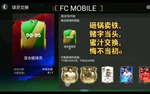 Tải video: 【FC M】90-95交换？搏一搏，单车变破烂～