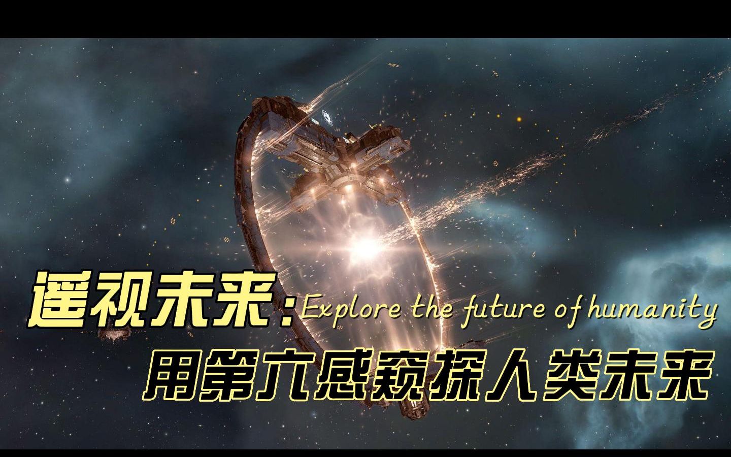 “遥视者”运用第六感窥探30年后世界,2050年人类数量骤减哔哩哔哩bilibili