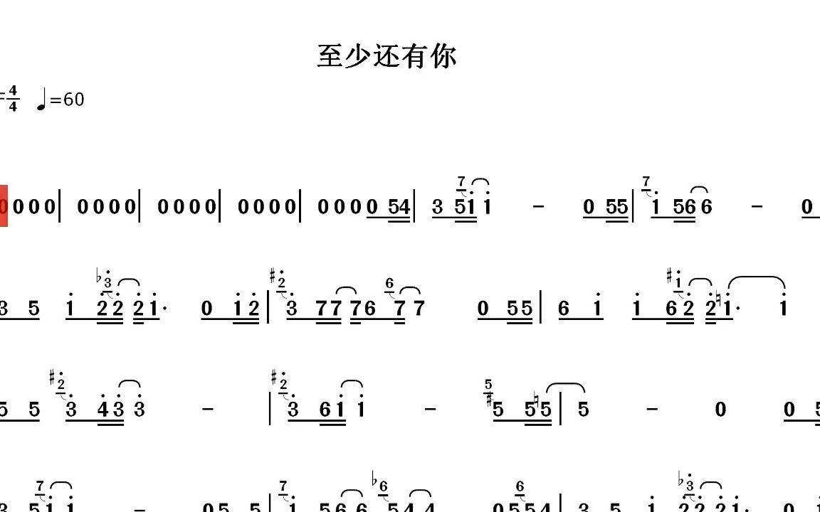 至少还有你林忆莲简谱图片