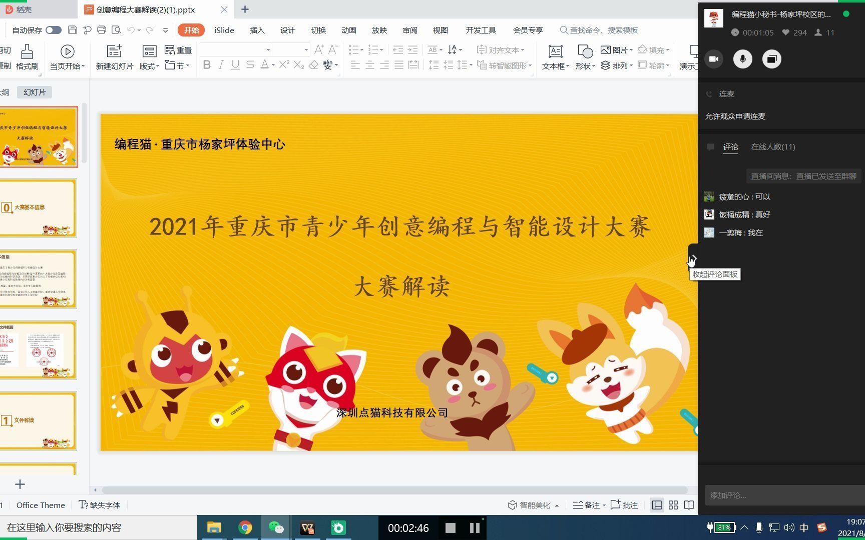 重庆2021创意编程设计大赛哔哩哔哩bilibili