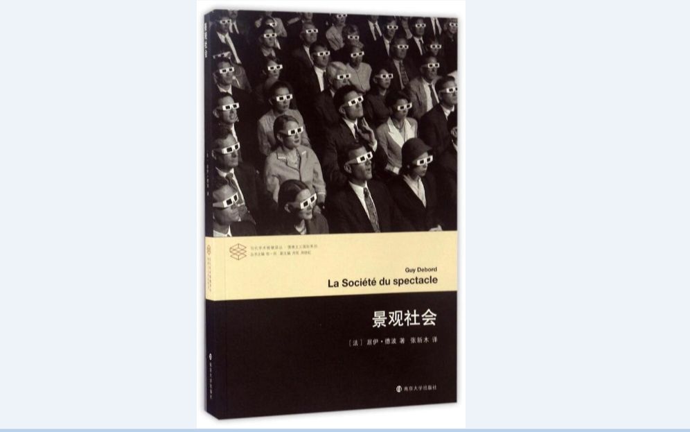 《景观社会》3.3:集中的景观与官僚政治资本主义相联系.商品的全球化同时也是全球的商品化.哔哩哔哩bilibili