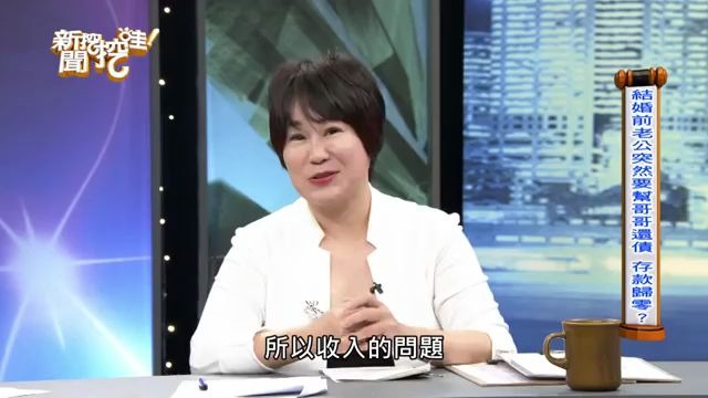 [图]新闻挖挖哇 结婚的存款拿去还债！我该怎么衡量金钱与感情的界线