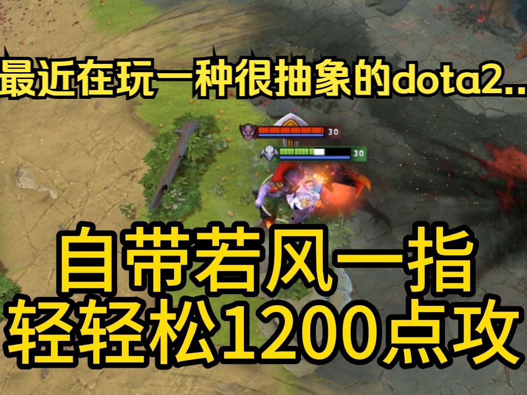 最近在玩一种很抽象的dota2...哔哩哔哩bilibiliDOTA2