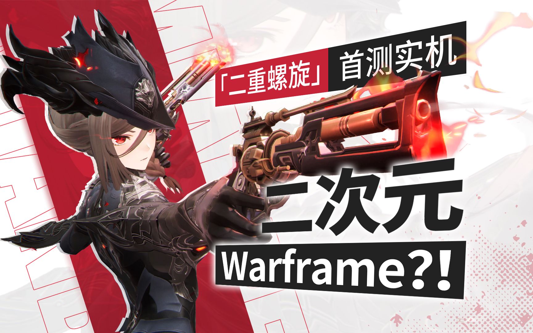 她治好了我的电子阳痿!《二重螺旋》首测深度评测 通宵爆肝