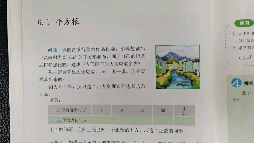 [图]（92）七下6.1 平方根（第1课时、算术平方根）