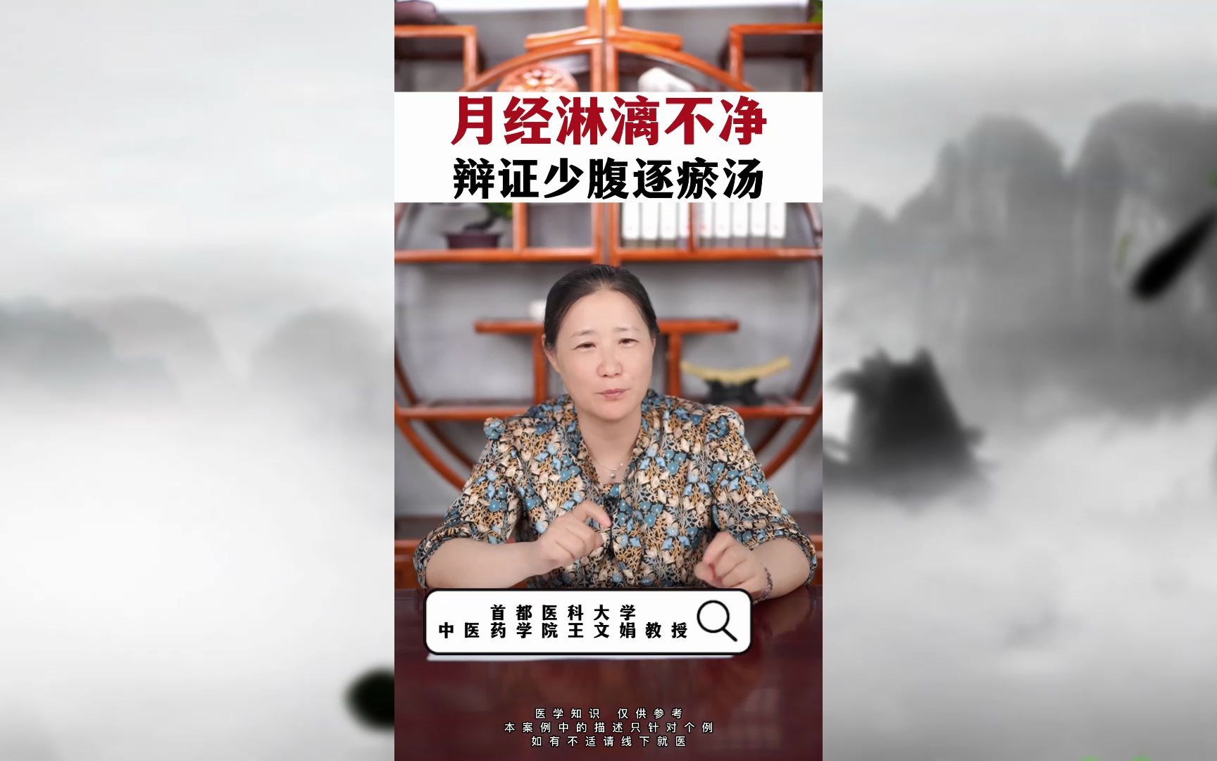 月经淋漓不净辩证少腹逐瘀汤哔哩哔哩bilibili