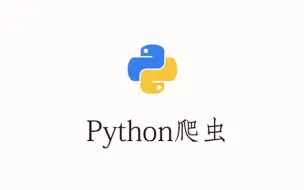 Download Video: Python爬虫学习：某课网教程视频获取，有反爬