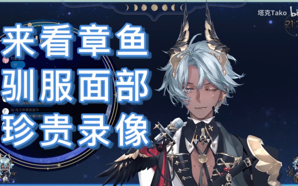 [塔克tako]章鱼驯服面部珍贵录像