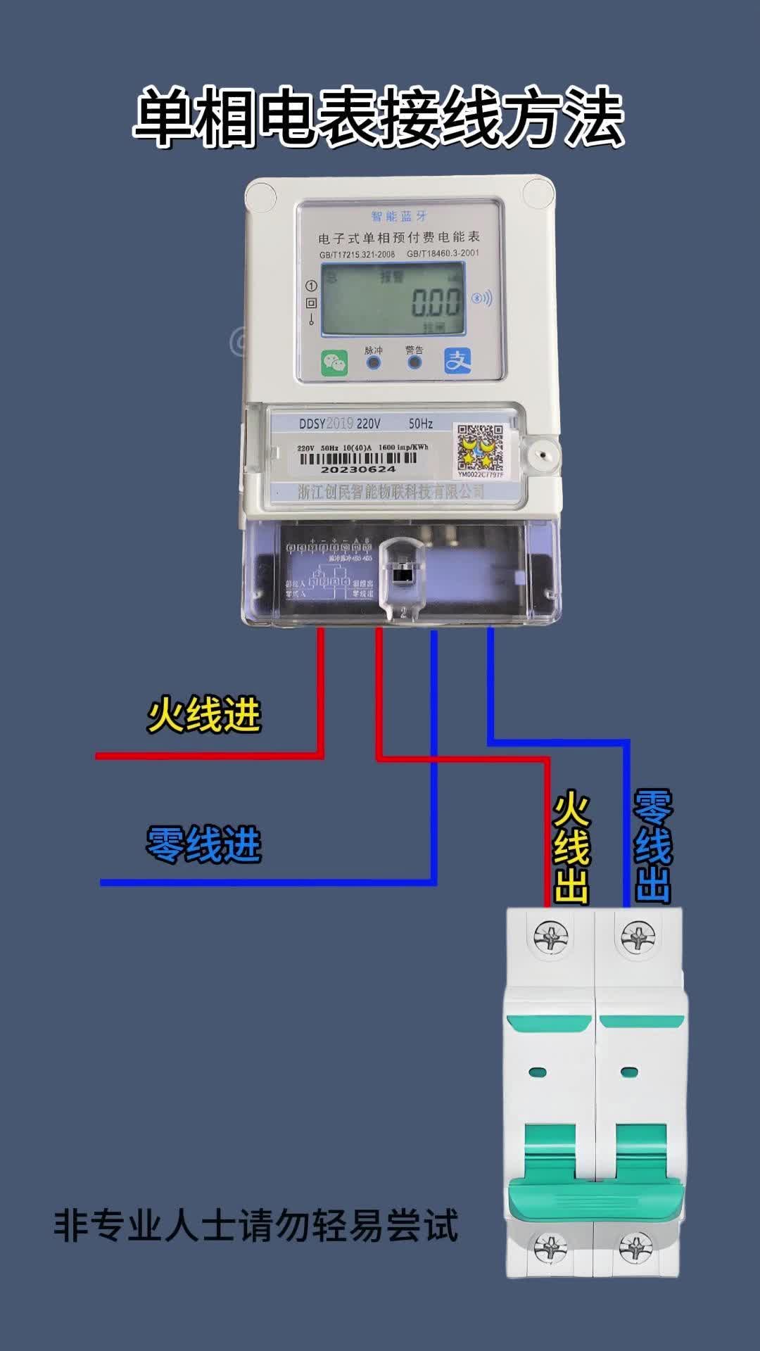 单相电表接线方法