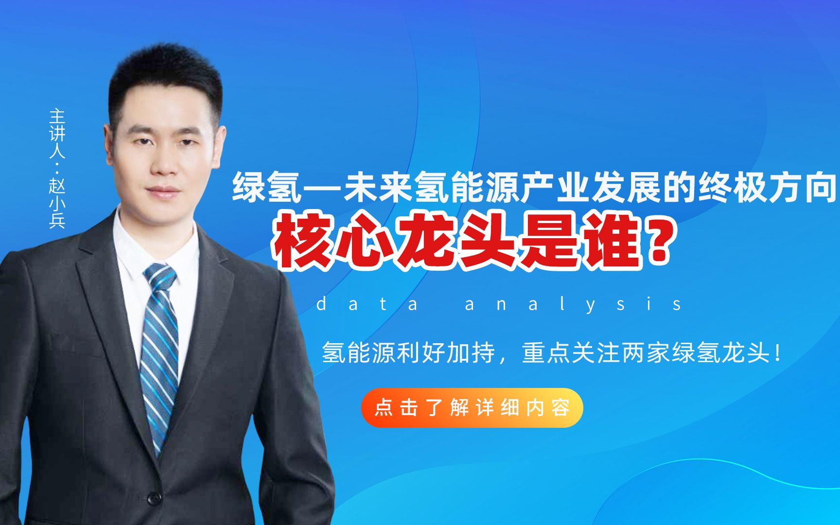 绿氢未来氢能源产业发展的终极方向,核心龙头是谁?哔哩哔哩bilibili