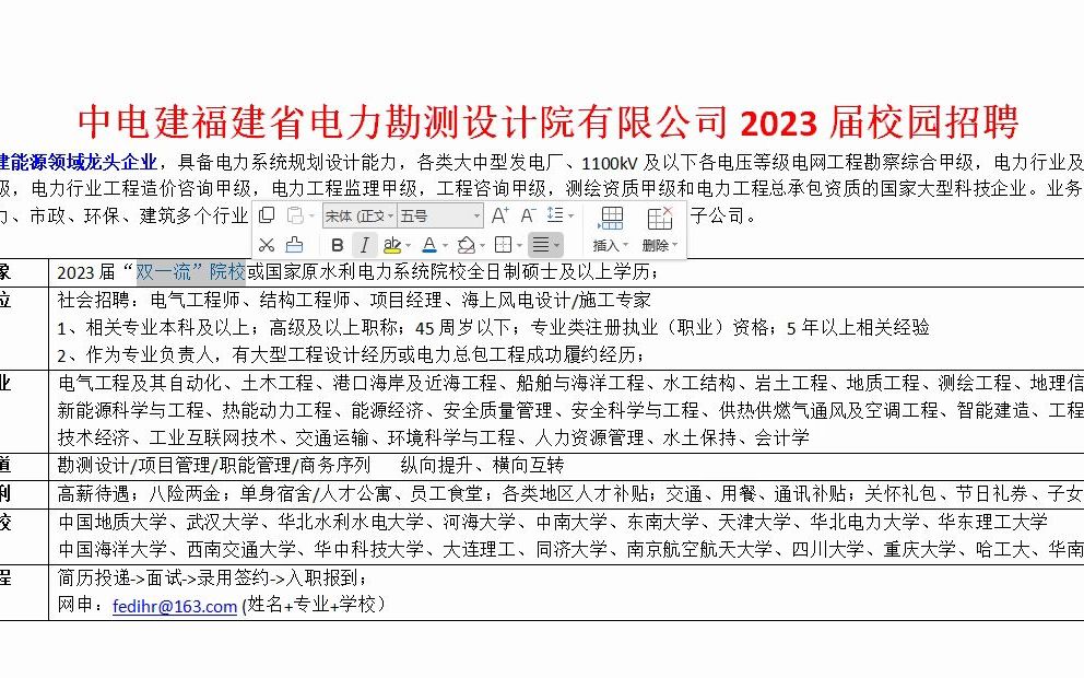 八险两金,中电建福建电力勘测设计院23届校招开启哔哩哔哩bilibili