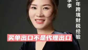 买单出口不是代理出口