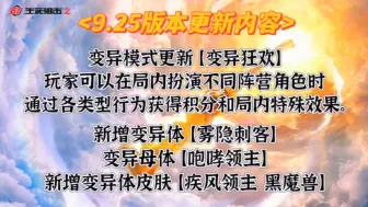 Télécharger la video: 生死狙击2 9月25日版本更新内容抢先看，变异模式大改版，新转盘，pve新主线！这样的更新能挽留住你吗？