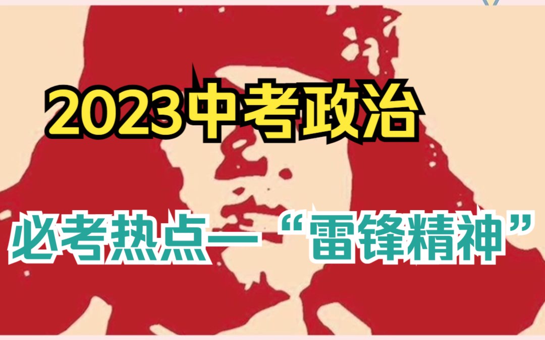 23年中考道法必考热点,赶紧码住答题模板!哔哩哔哩bilibili