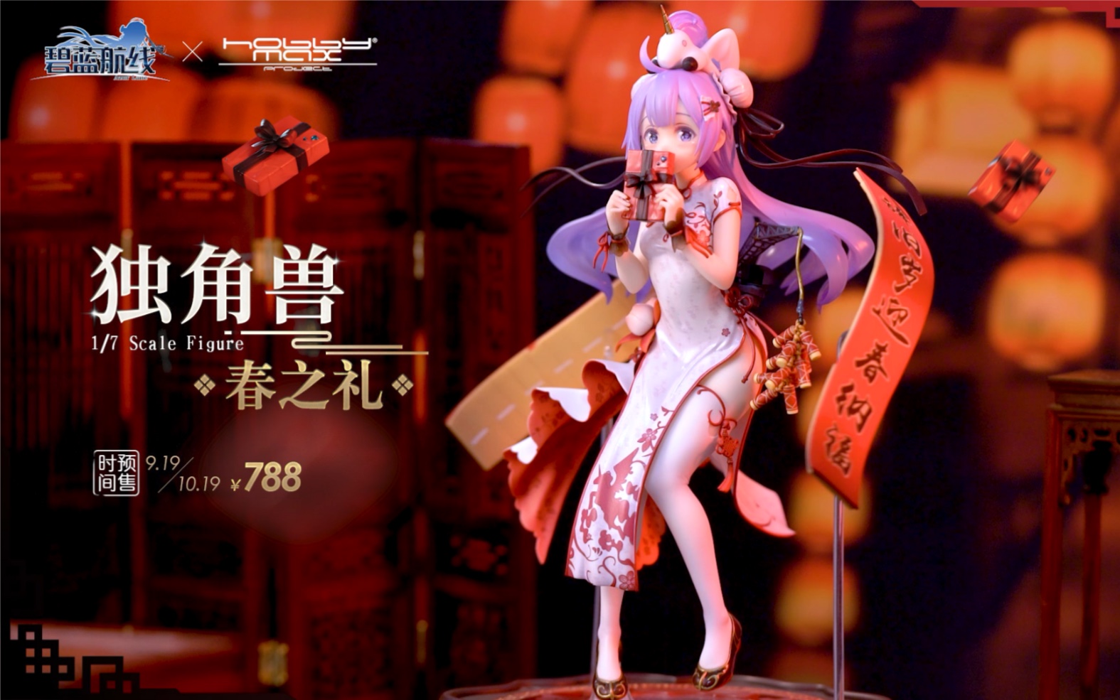 碧蓝航线独角兽春之礼