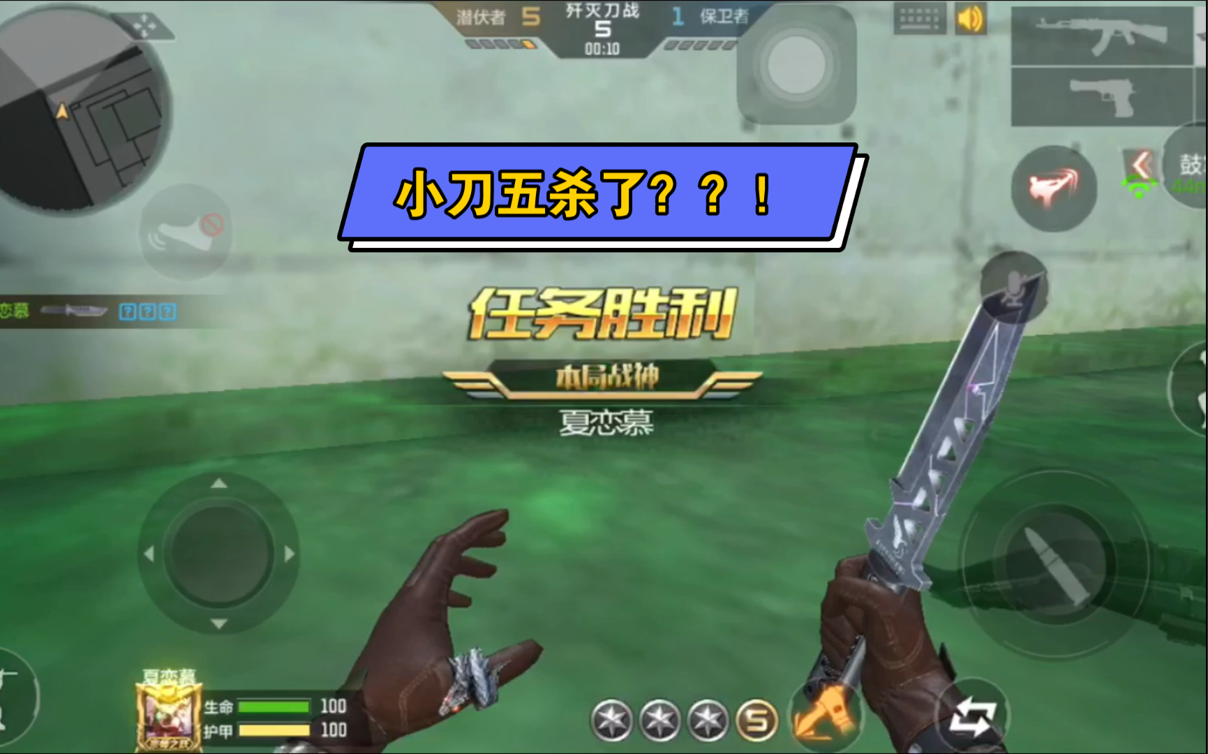穿越火线手游刀排墨青小刀最后一回合五杀