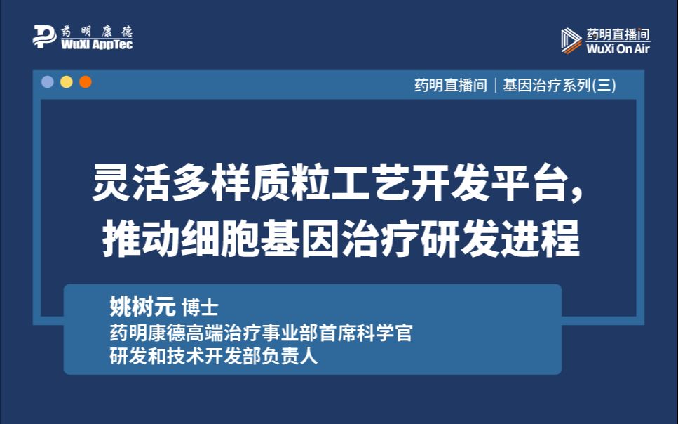 基因治疗系列(三):灵活多样质粒工艺开发平台,推动细胞基因治疗研发进程哔哩哔哩bilibili