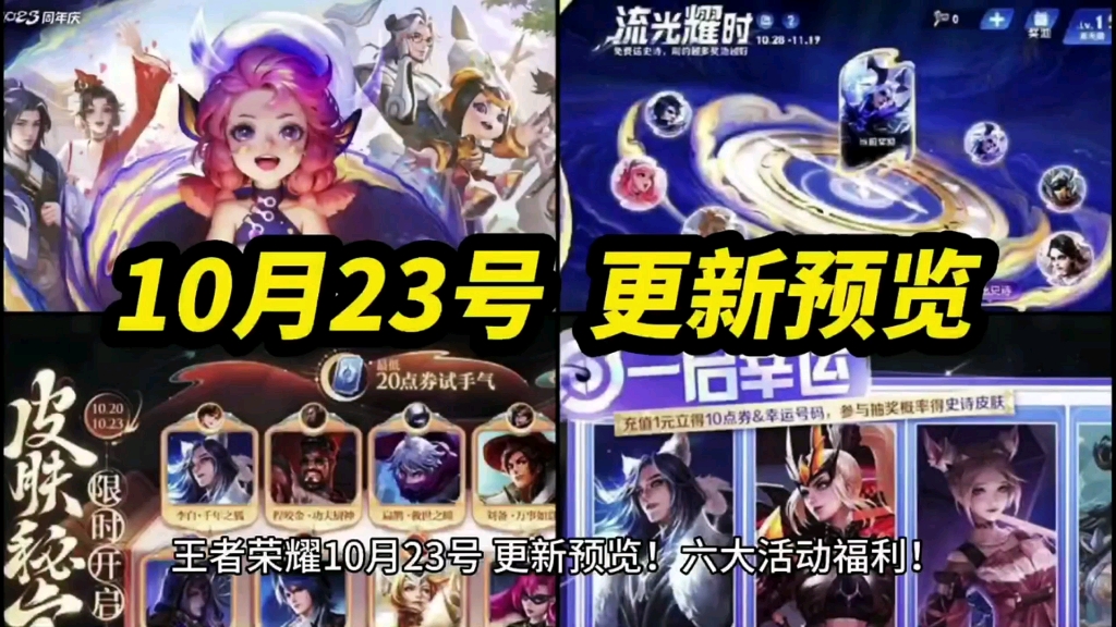 六大活动福利!西施 传说 新皮肤 预热上线!