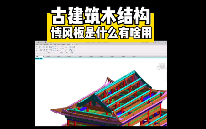 古建筑中博风板是什么?有什么作用?哔哩哔哩bilibili