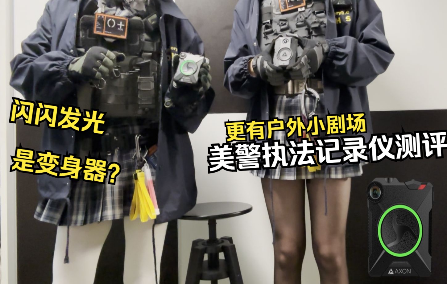 武装jk测评美警原品记录仪 axon body2((*~▽~*)