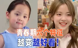 Télécharger la video: 0成本！青春期6个变美特征！实现颜值逆袭！未满18岁学生党必看！