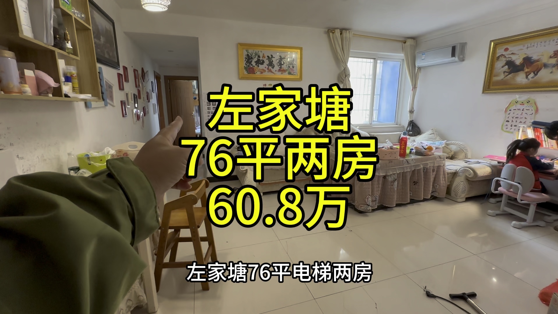 长沙左家塘,市妇幼,76平电梯两房,60.8万.哔哩哔哩bilibili