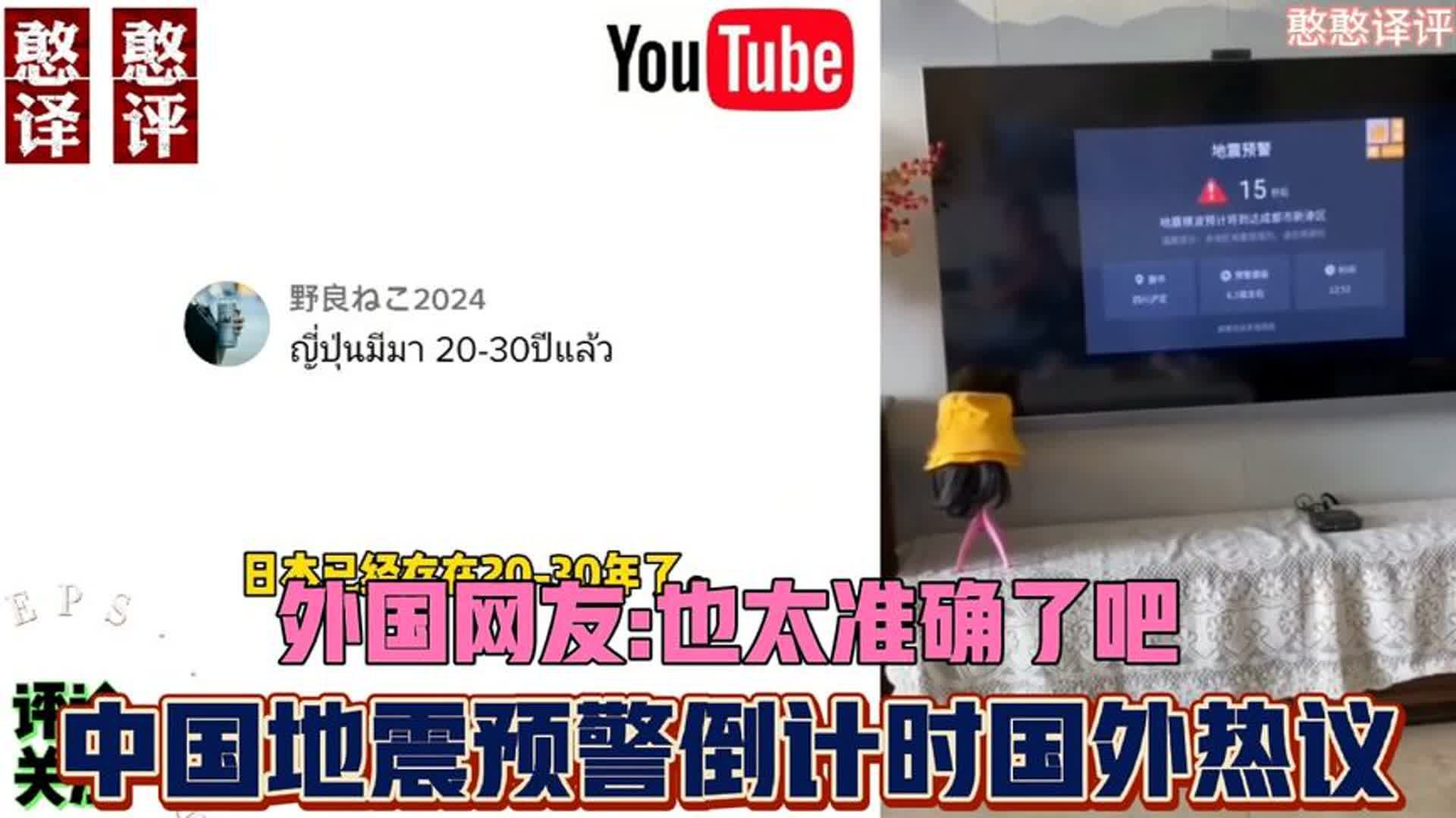 中国地震预警倒计时精准预测国外热议!外国网友 中国技术太强了哔哩哔哩bilibili