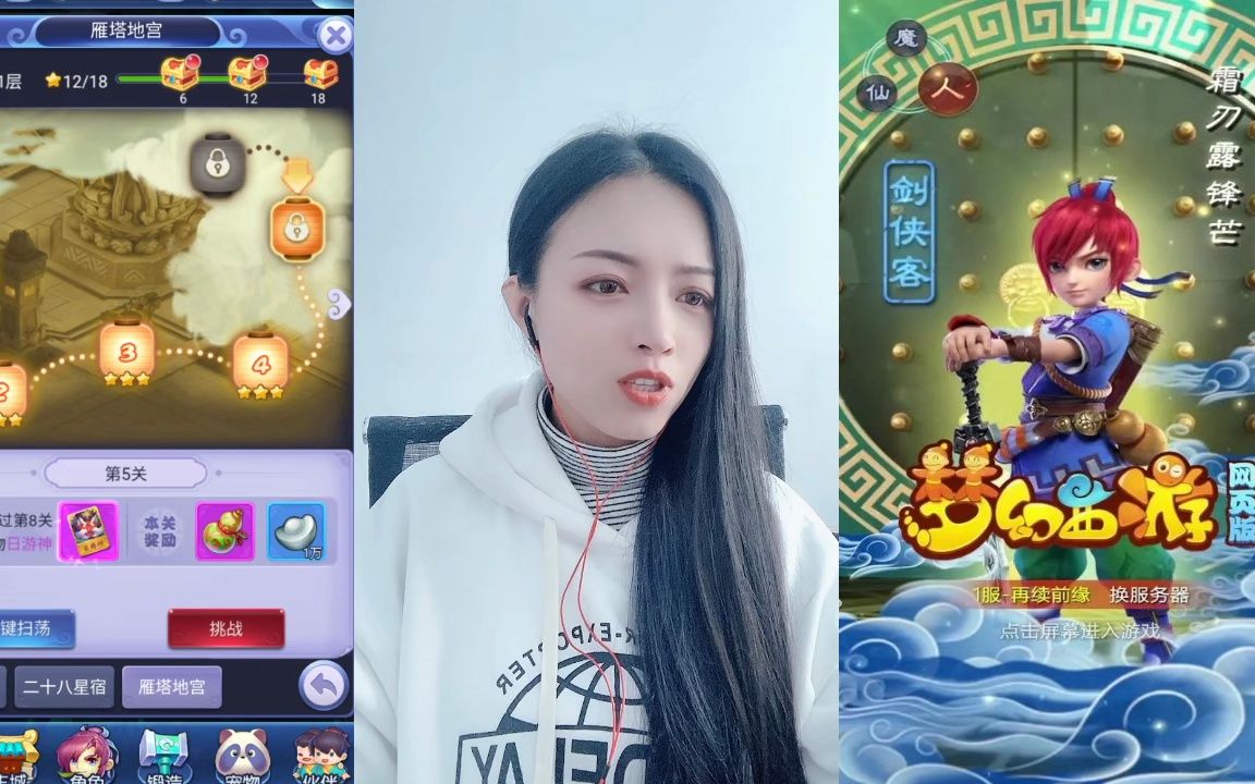 梦幻西游网页版 主播 丹丹