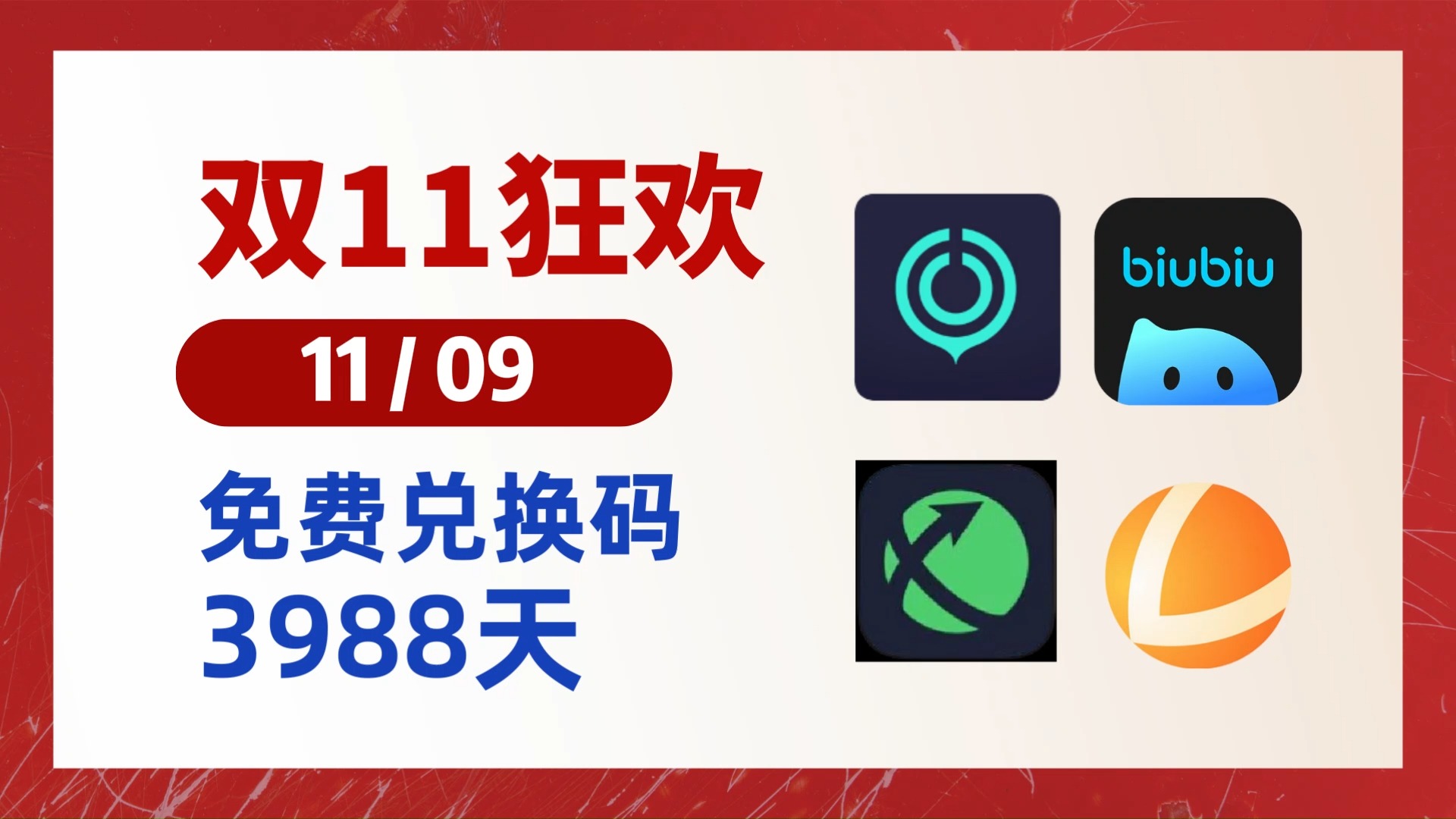 【11月09日】UU加速器免费1850天兑换码!雷神28100小时口令!迅游1280天口令兑换码!周卡/月卡 兑换口令人手一份!先到先得!哔哩哔哩bilibiliPUBG