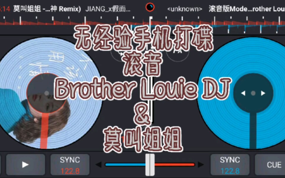 Cross DJ手机打碟哔哩哔哩bilibili