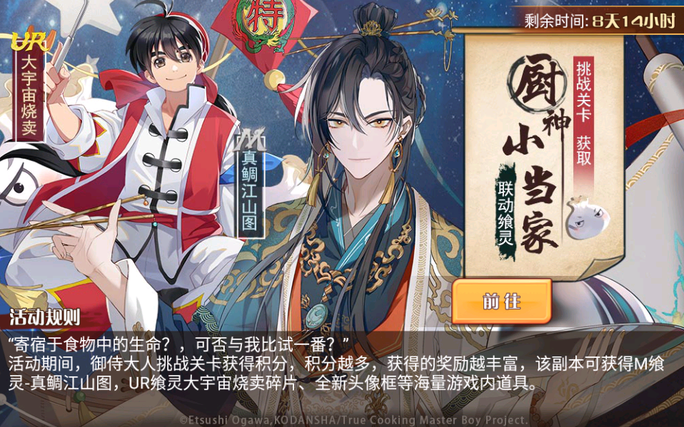 食之契约 厨神的认可 pt副本 打boss真鲷江山图_哔哩哔哩bilibili