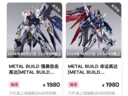 Download Video: [1980元抽选！]万代 TAMASHII NATIONS STORE SHANGHAIMETAL BUILD FESTIVAL特别抽签发售