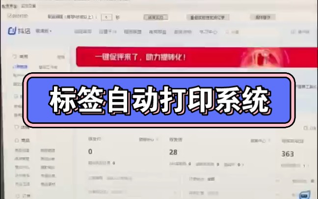 直播间如何自动打印订单小标签?怎么打印小红书,淘宝,快手,抖等平台昵称?直播卖货自动打印盲盒开箱#拆卡系统#发货单打印#自动打印哔哩哔哩...