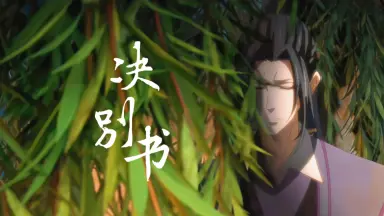 魏无羡-哔哩哔哩_Bilibili