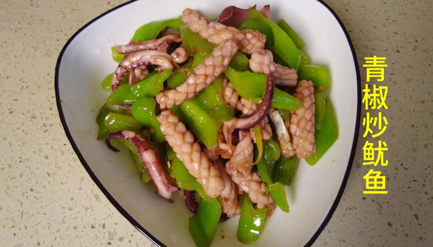 青椒炒鱿鱼,美味不可阻挡.