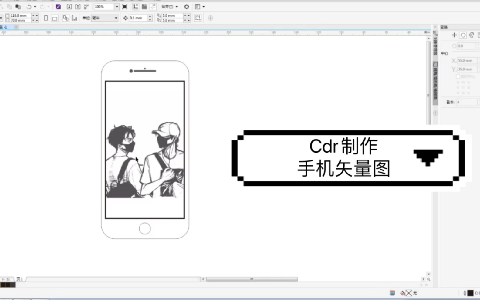 Cdr制作手机矢量图哔哩哔哩bilibili