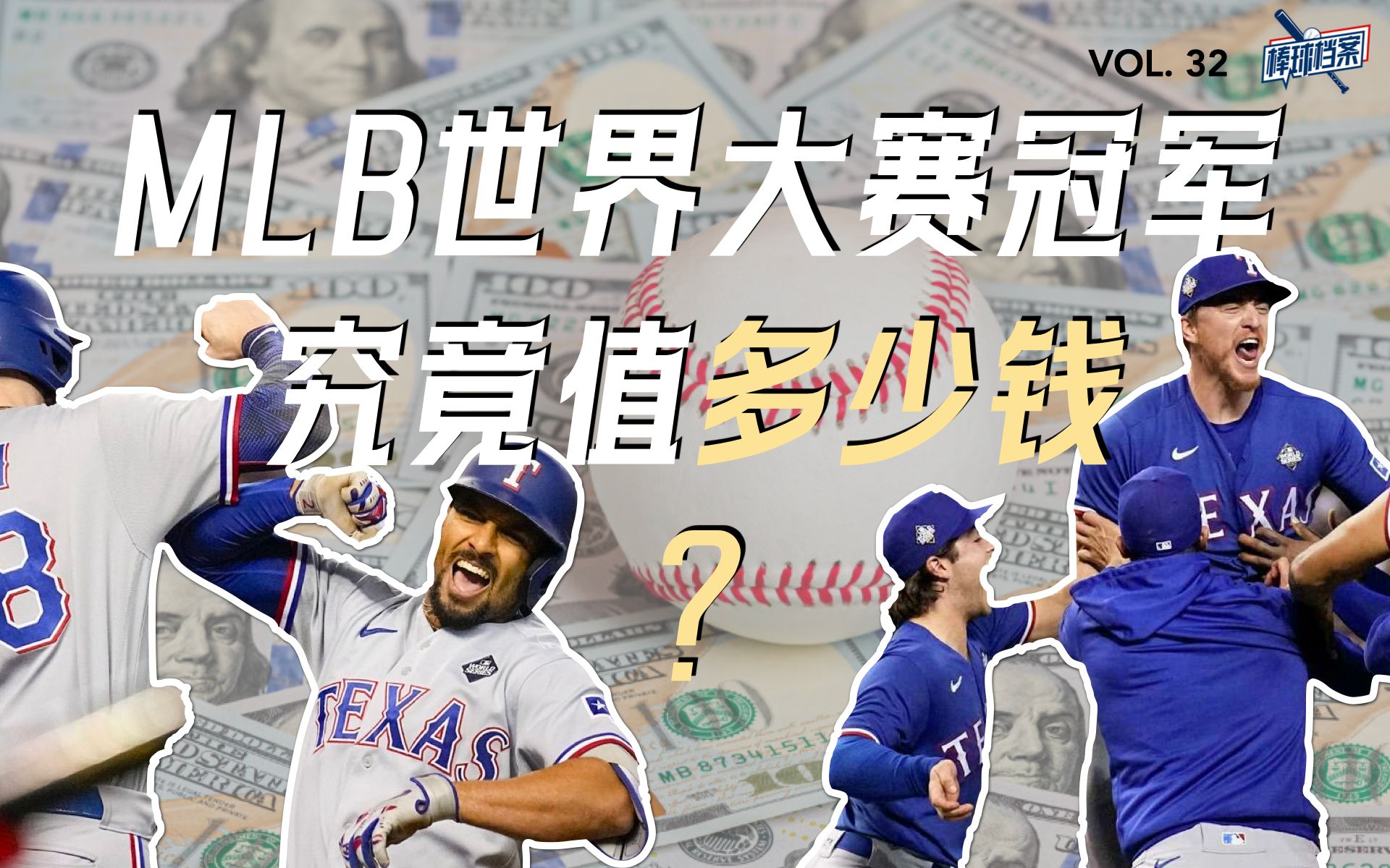 为一座MLB世界大赛冠军,投入8亿+美元,值吗?哔哩哔哩bilibili