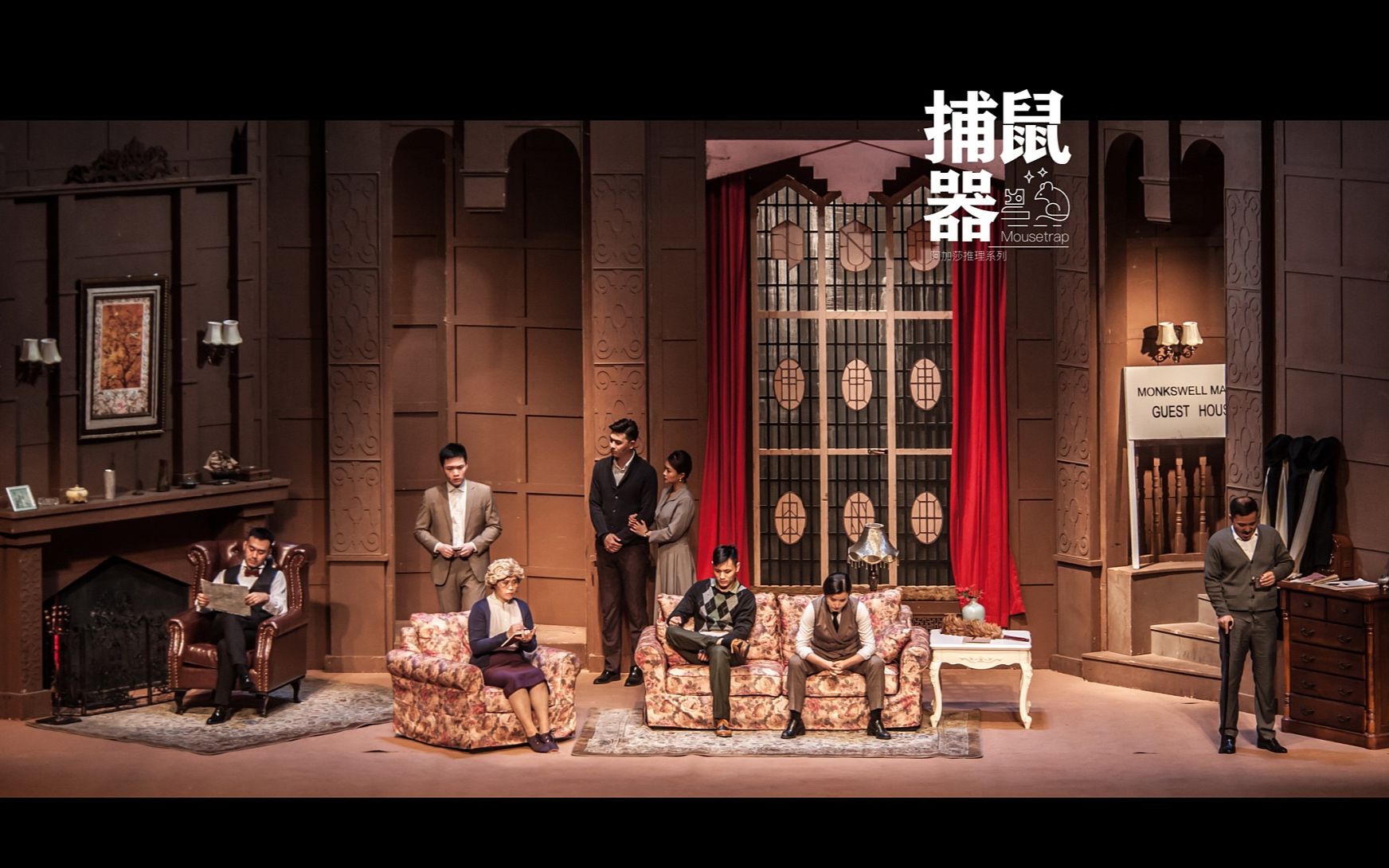 《演艺夜归人》第3期:来新光看史上最巧妙的悬疑剧 —阿加莎《捕鼠器